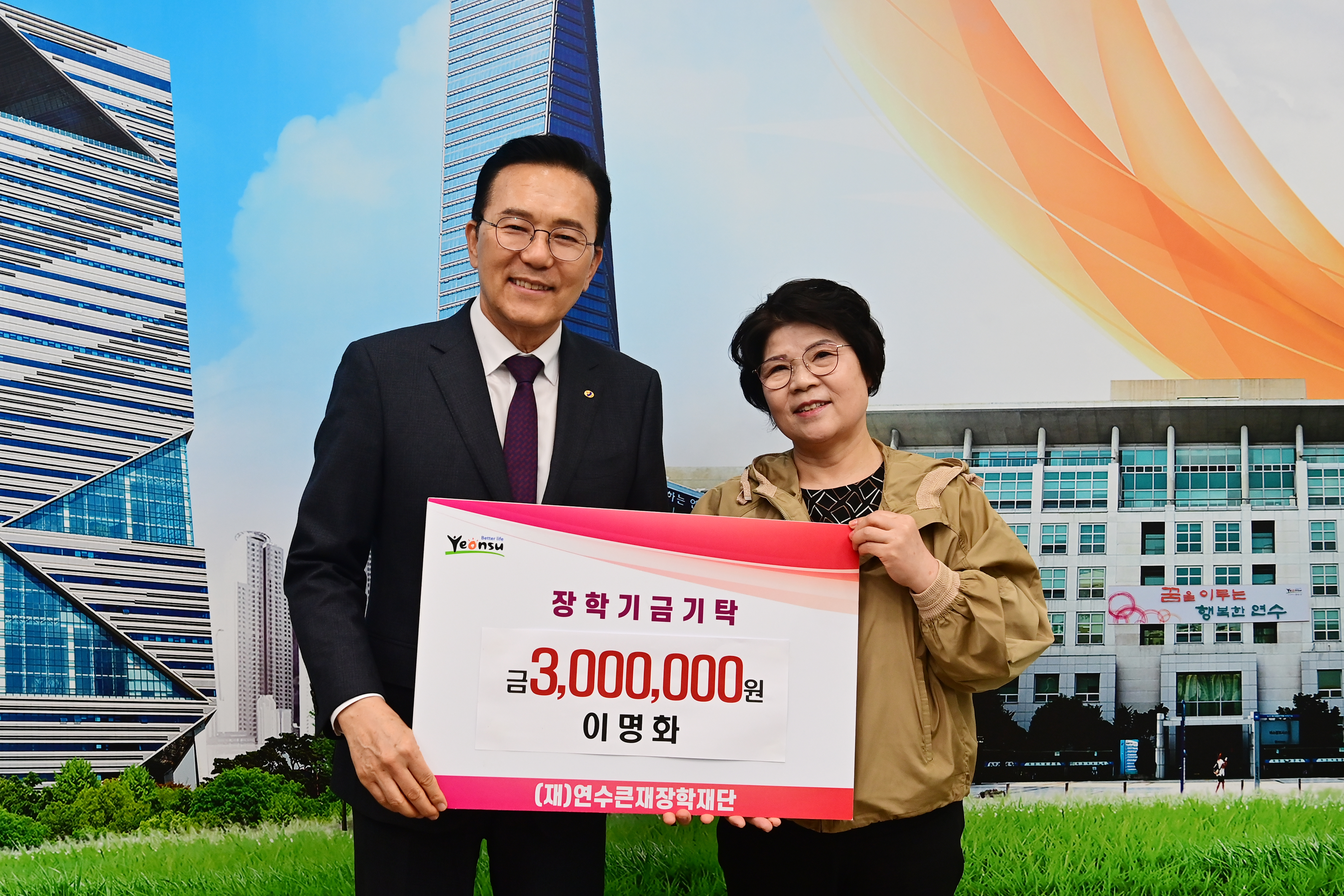 북한이탈주민 이명화 씨가 지난 18일 어려운 환경에서 학업에 정진하는 지역 학생들을 위한 장학금 300만 원을 연수큰재장학재단에 기부했다